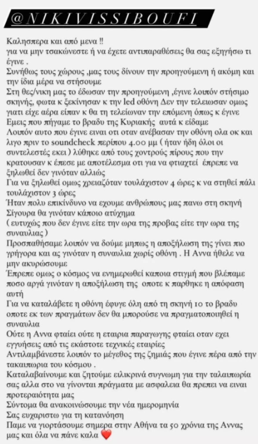 Συναυλάι Βίσση