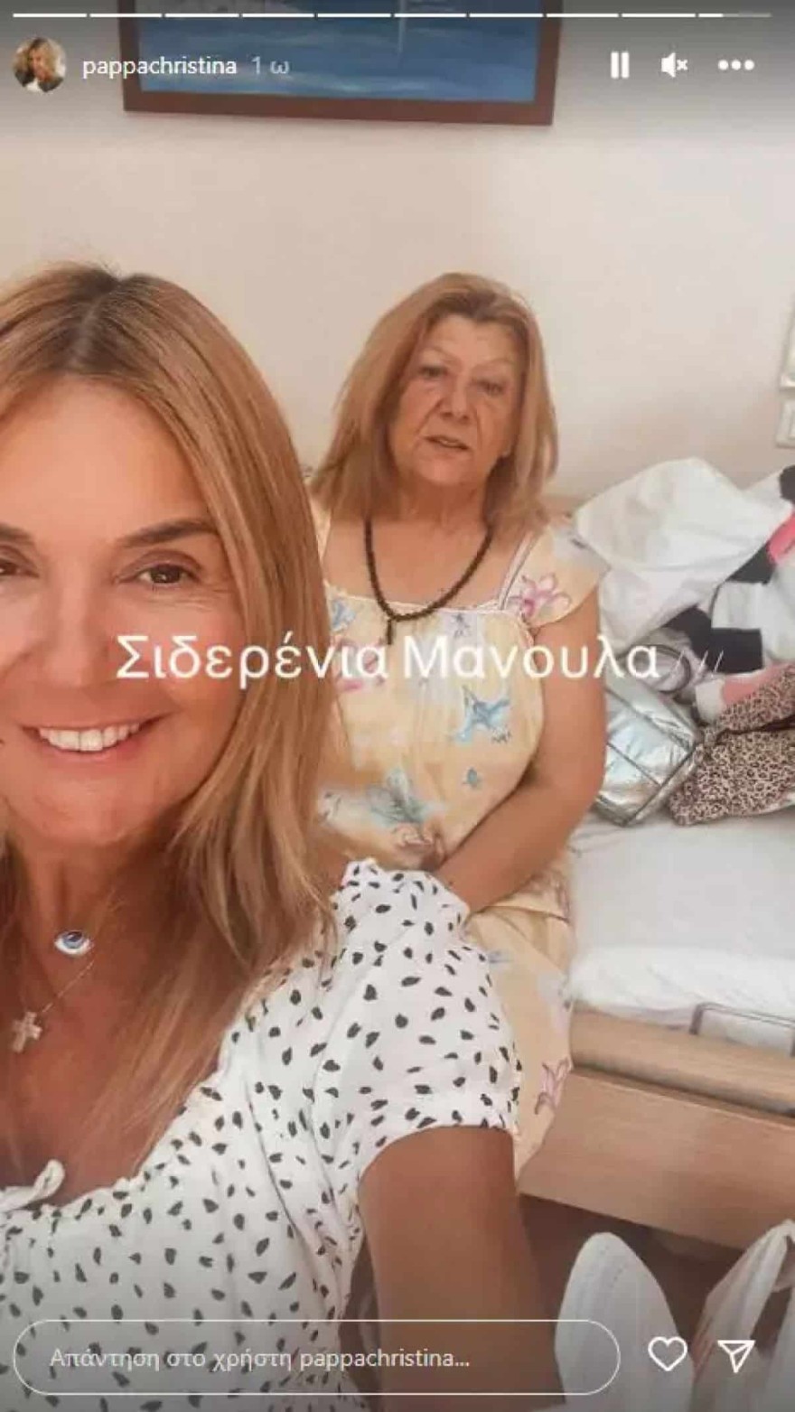 Χριστίνα Παππά μητέρα