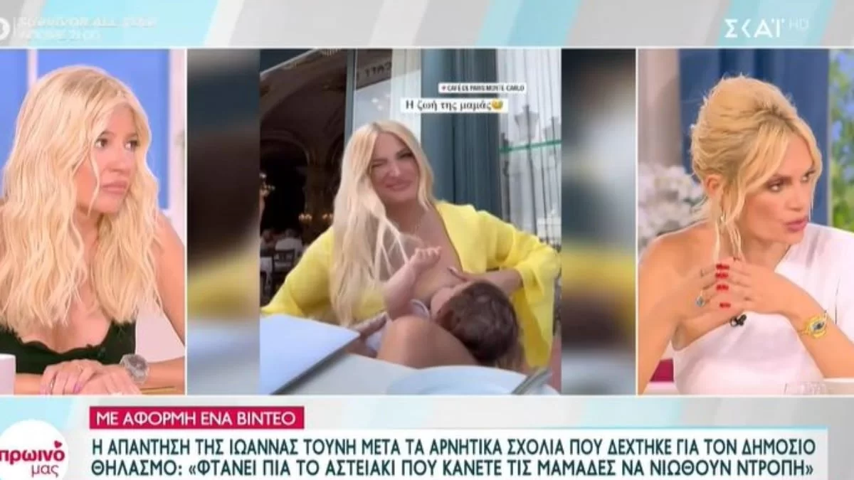 Χριστοπούλου κατά Τούνη για το βίντεο που θηλάζει: «Είναι ένα μοτίβο διαφημιστικό! Μέσα από αυτούς βγάζει λεφτά»