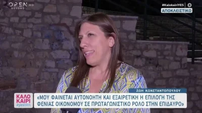 Ζωή Κωνσταντοπούλου: «Μου φαίνεται αυτονόητο και εξαιρετικό να παίξει μια τρανς γυναίκα στην παράσταση» - Η απάντηση στο "σάλο" για την Επίδαυρο