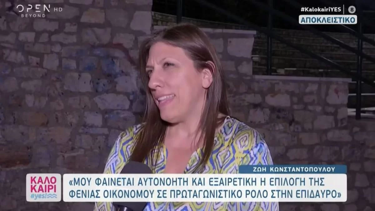 Ζωή Κωνσταντοπούλου: «Μου φαίνεται αυτονόητο και εξαιρετικό να παίξει μια τρανς γυναίκα στην παράσταση» - Η απάντηση στο "σάλο" για την Επίδαυρο
