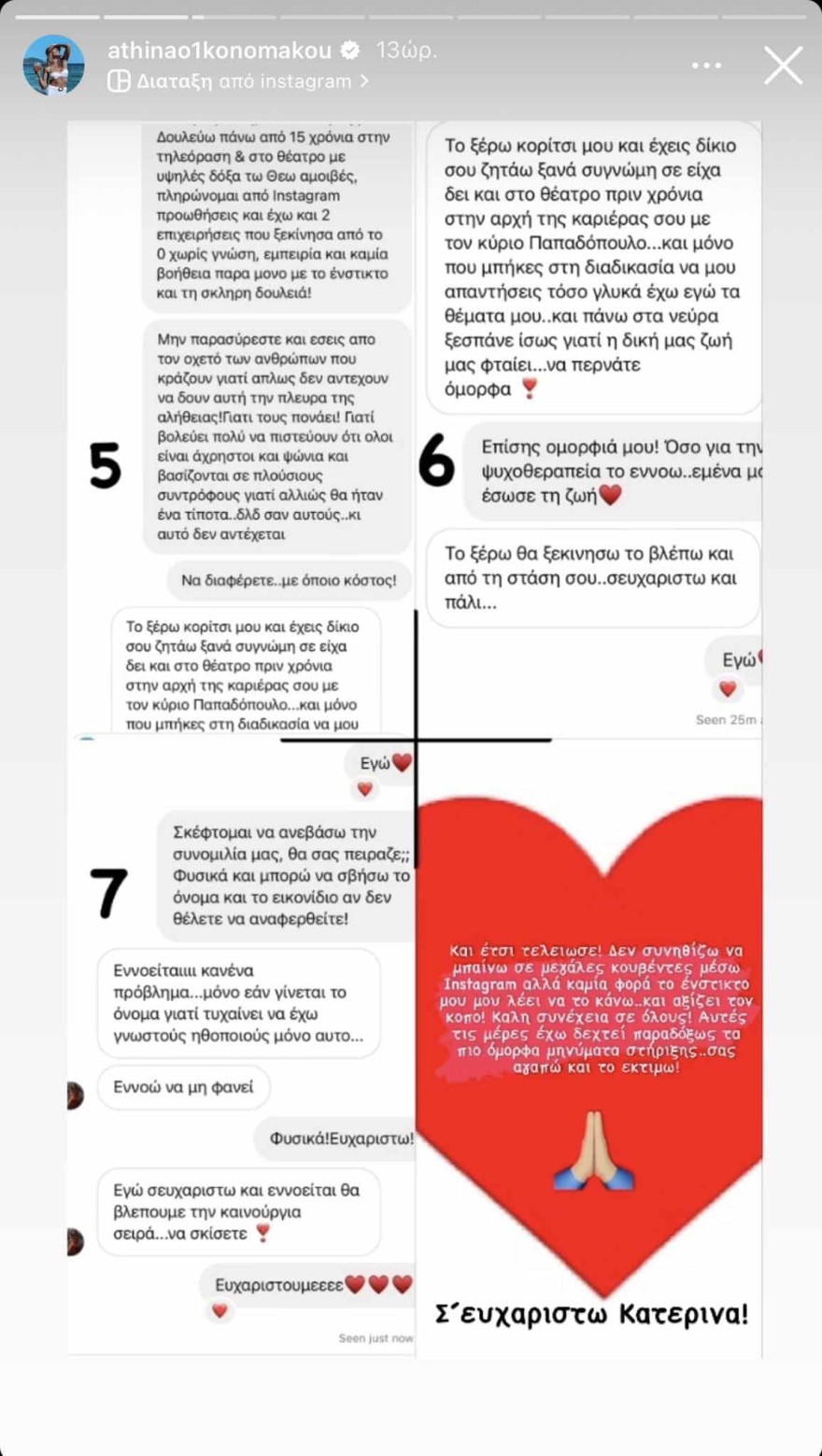 Αθηνά Οικονομάκου