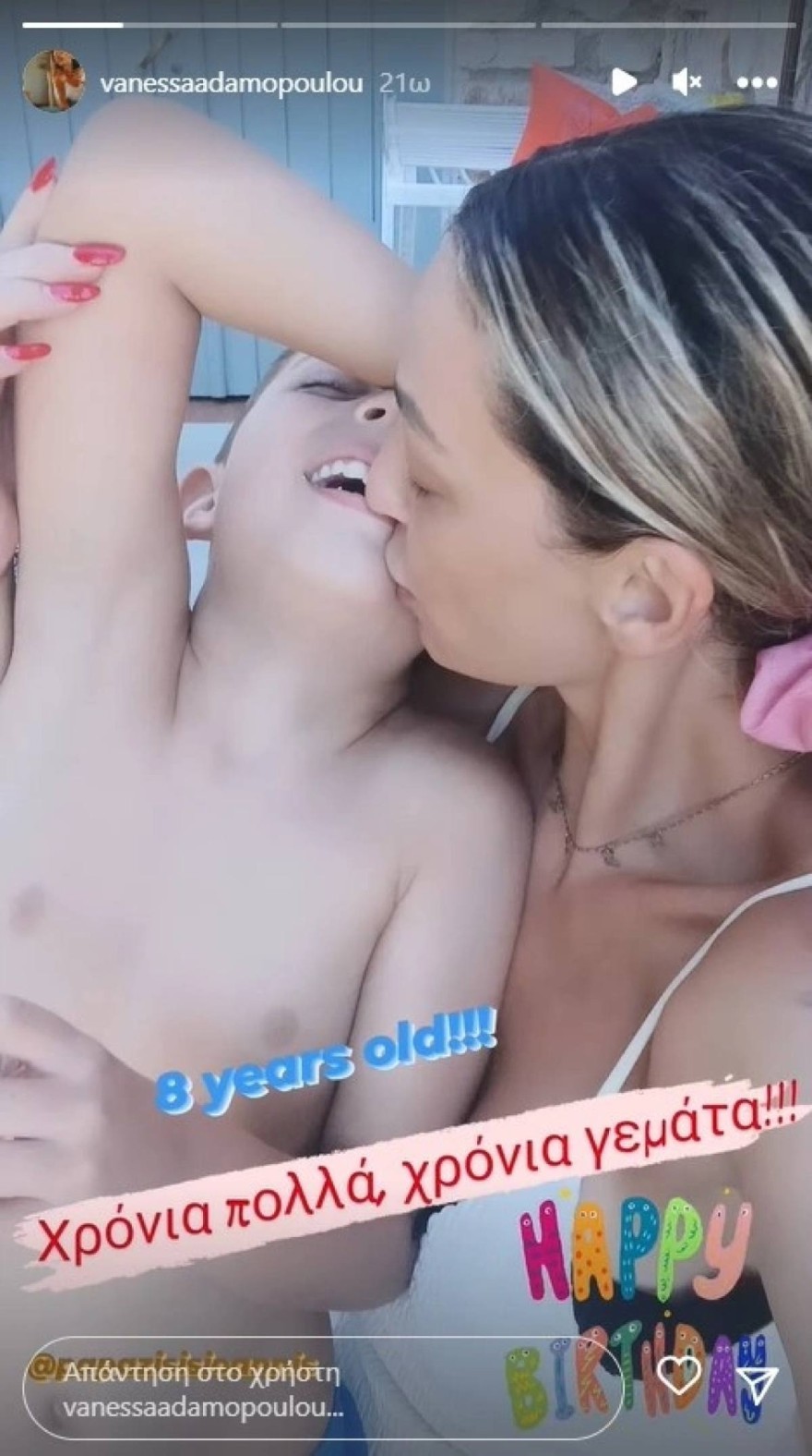 Βανέσα Αδαμοπούλου γιος