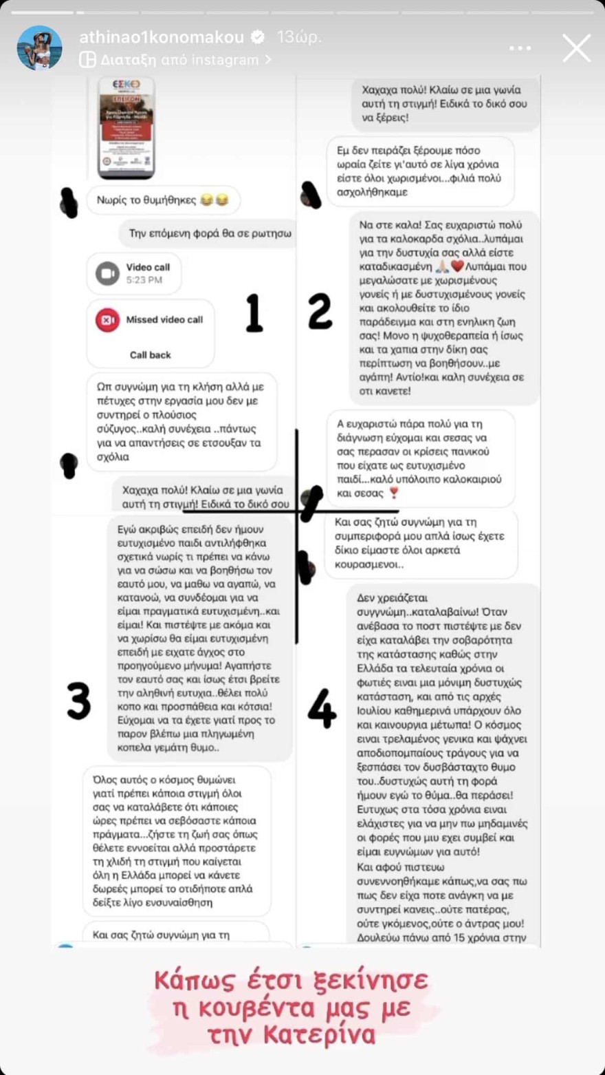 Αθηνά Οικονομάκου