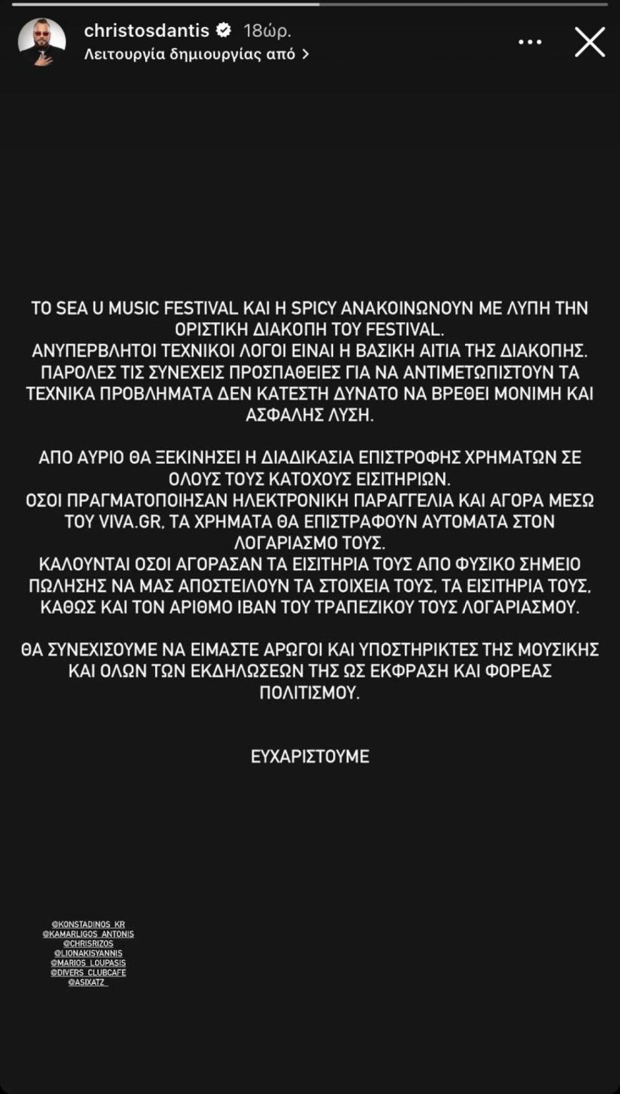 Χρήστος Δάντης