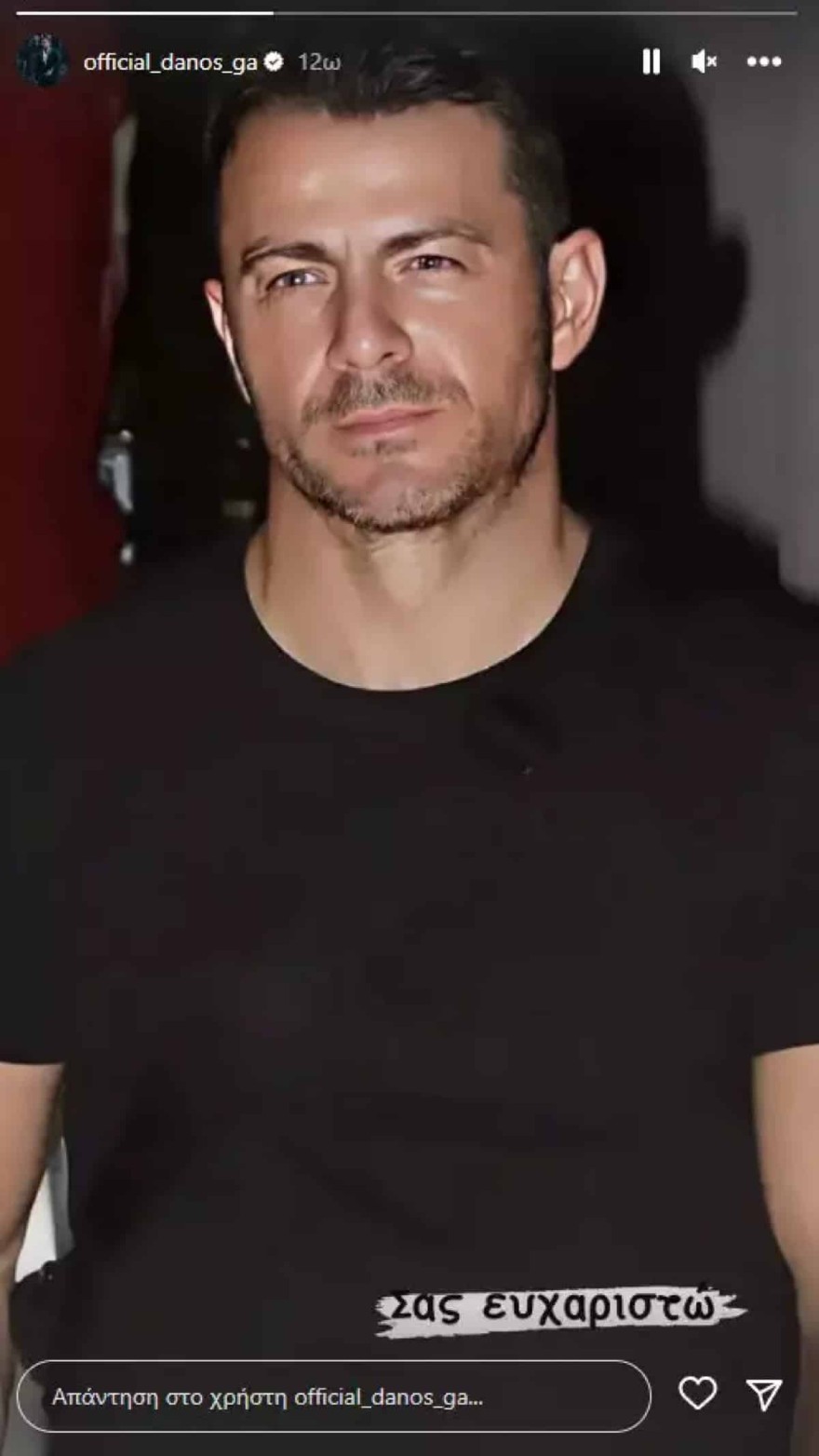 Ντάνος δημόσιο ευχαριστώ