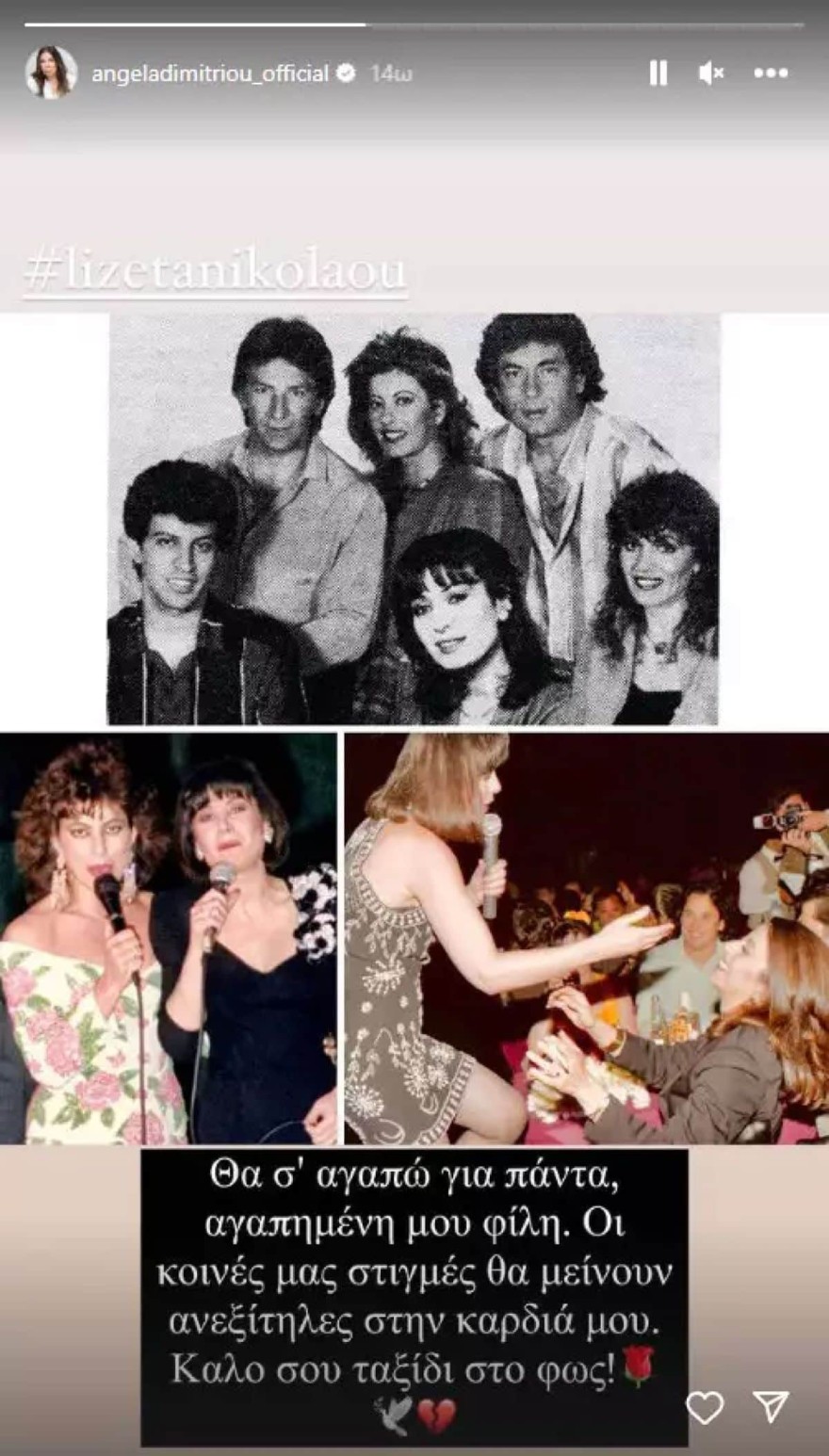 Άντζελα Δημητρίου Λιζέτα Νικολάου