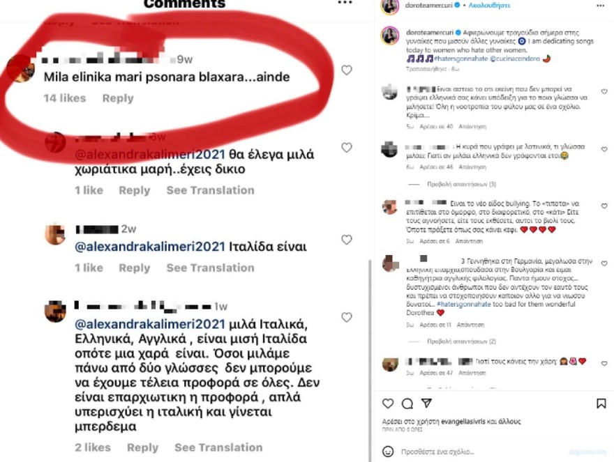 Δωροθέα Μερκούρη αρνητικά σχόλια