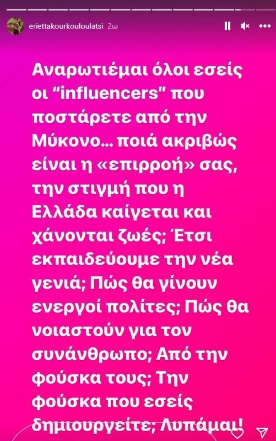 Εριέττα Κούρκουλου ξέσπασμα για φωτιές