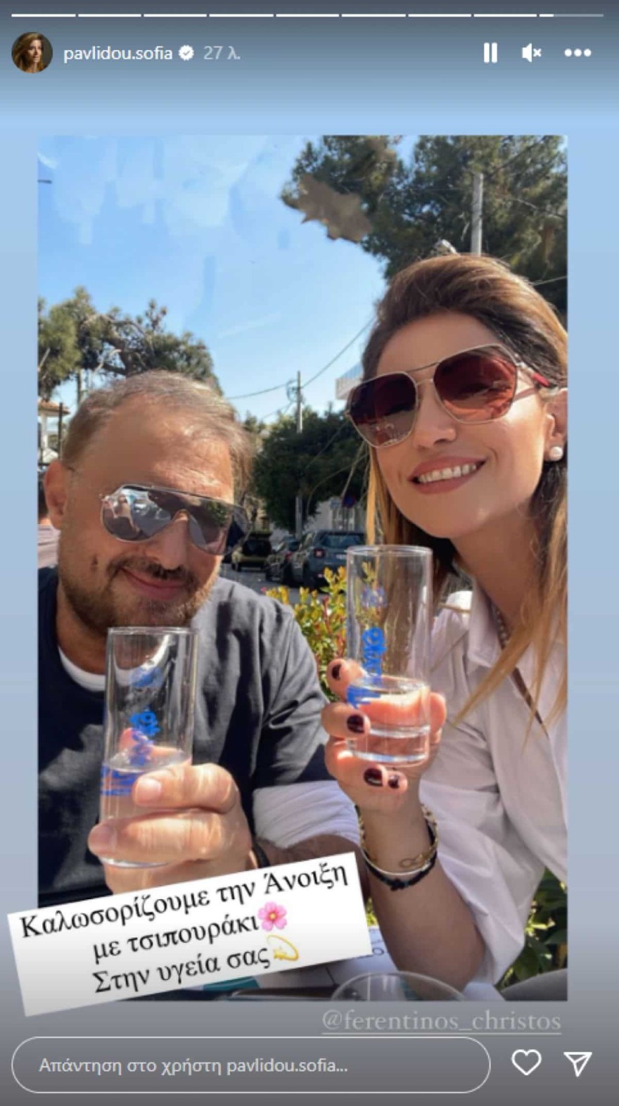 Σοφία Παυλίδου Χρήστος Φερεντίνος
