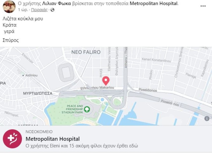 Φωκάς για Λιζέτα Νικολάου