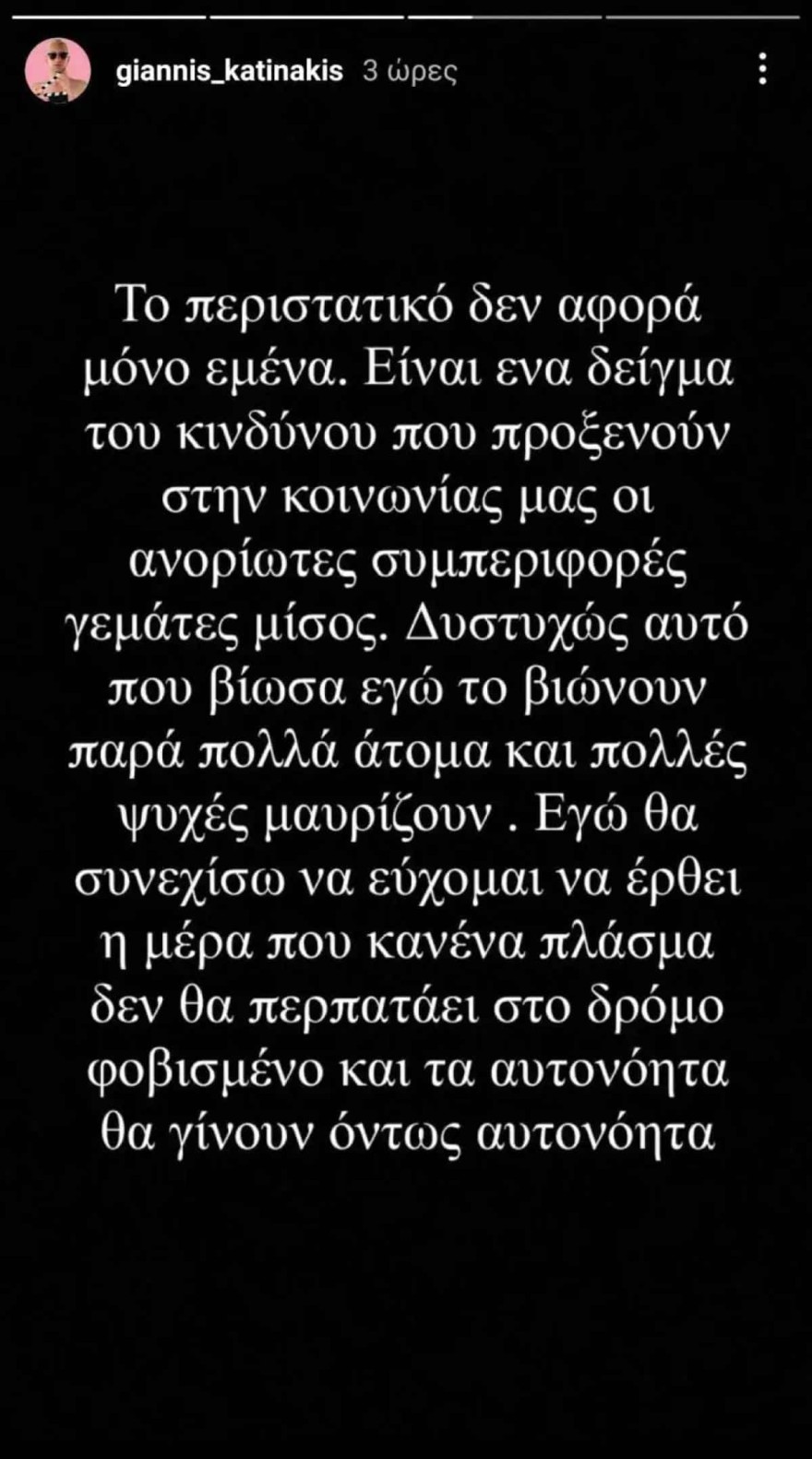 Γιάννης Κατινάκης επίθεση γκέι