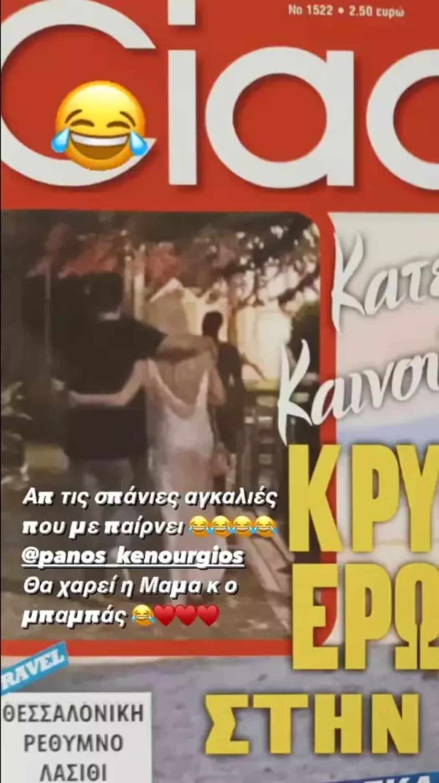 Κατερίνα Καινούργιου σύντροφος