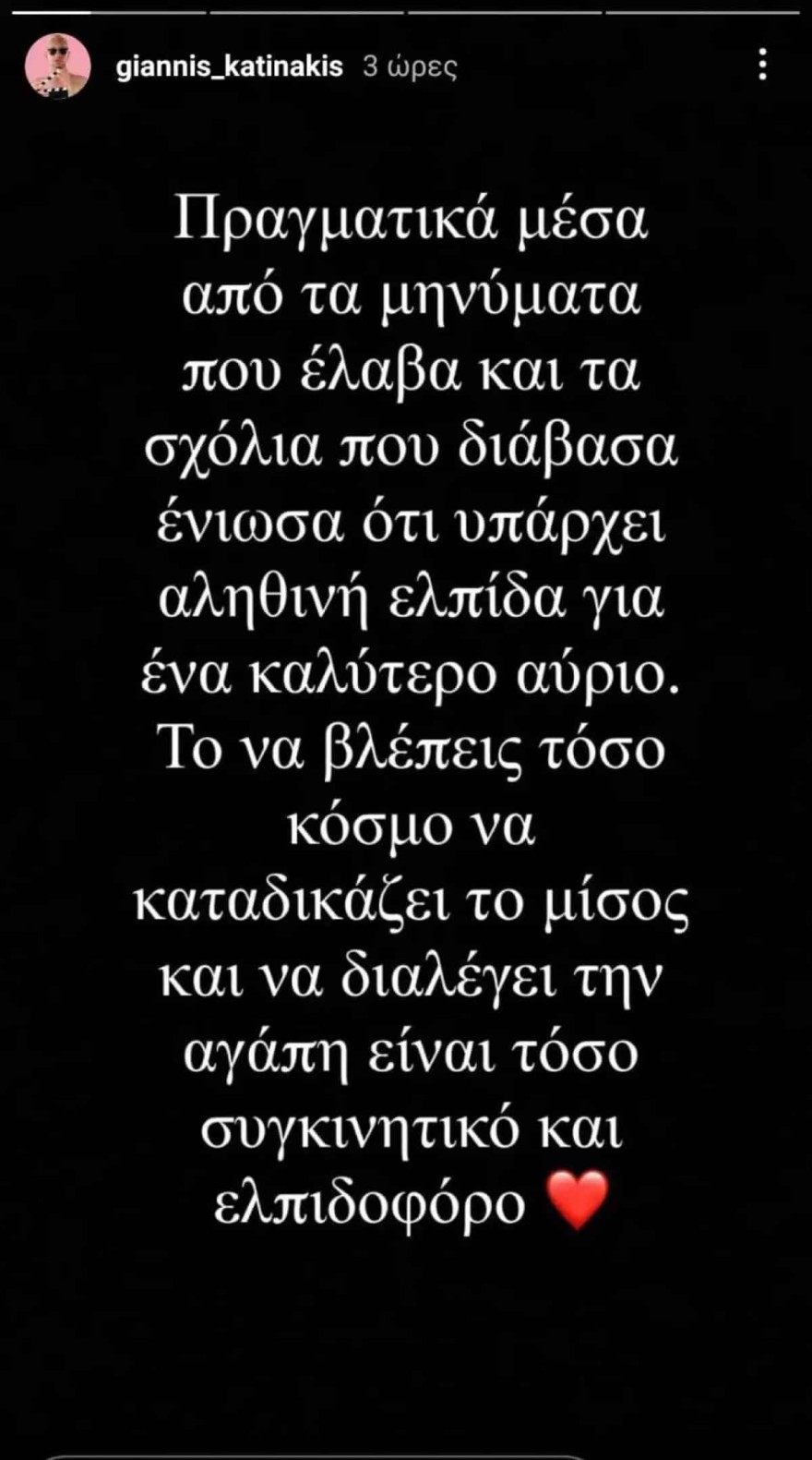 Γιάννης Κατινάκης επίθεση