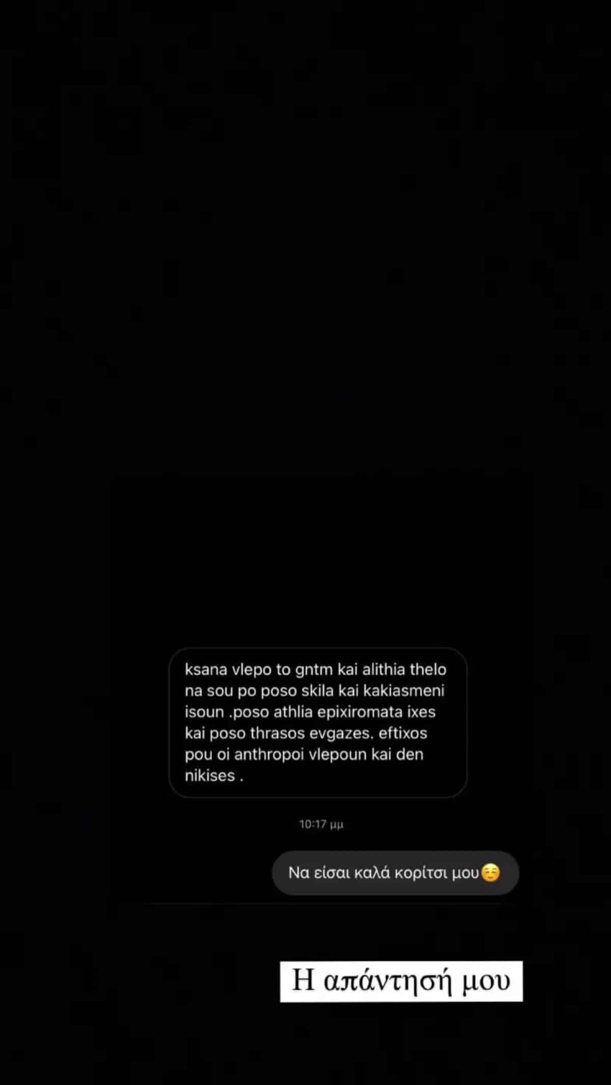 Παρασκευή Κερασιώτη απάντηση σε αρνητικό σχόλιο