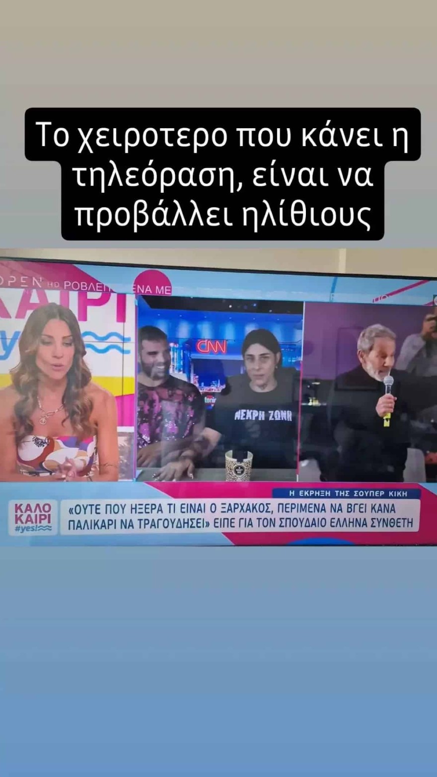 Λάμπρος Κωνσταντάρας για Super Κική