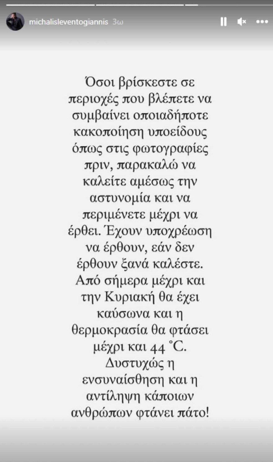 Λεβεντογιαννης ανάρτηση