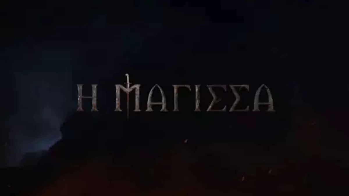 Η Μάγισσα: Έρχεται η σειρά που θα καθηλώσει - Τα ονόματα των δυο οικογενειών