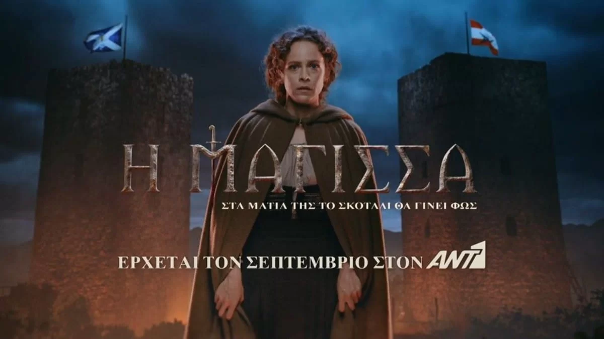 Χαμός στο διαδίκτυο με τη νέα σειρά του ΑΝΤ1, Η Μάγισσα πριν ακόμα κάνει πρεμιέρα - Η φωτογραφία που κυκλοφόρησε