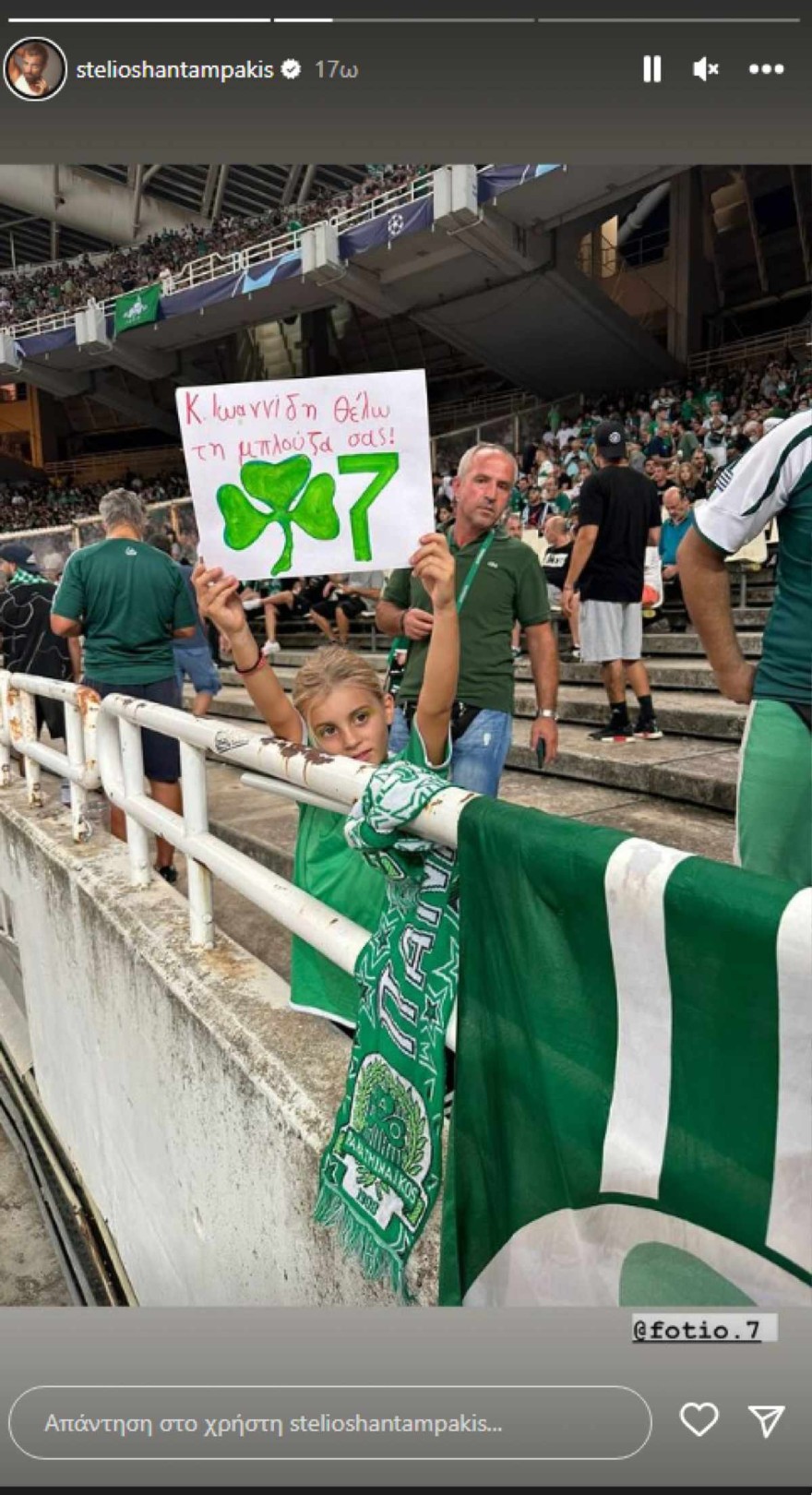 Στέλιος Χανταμπακης κόρη