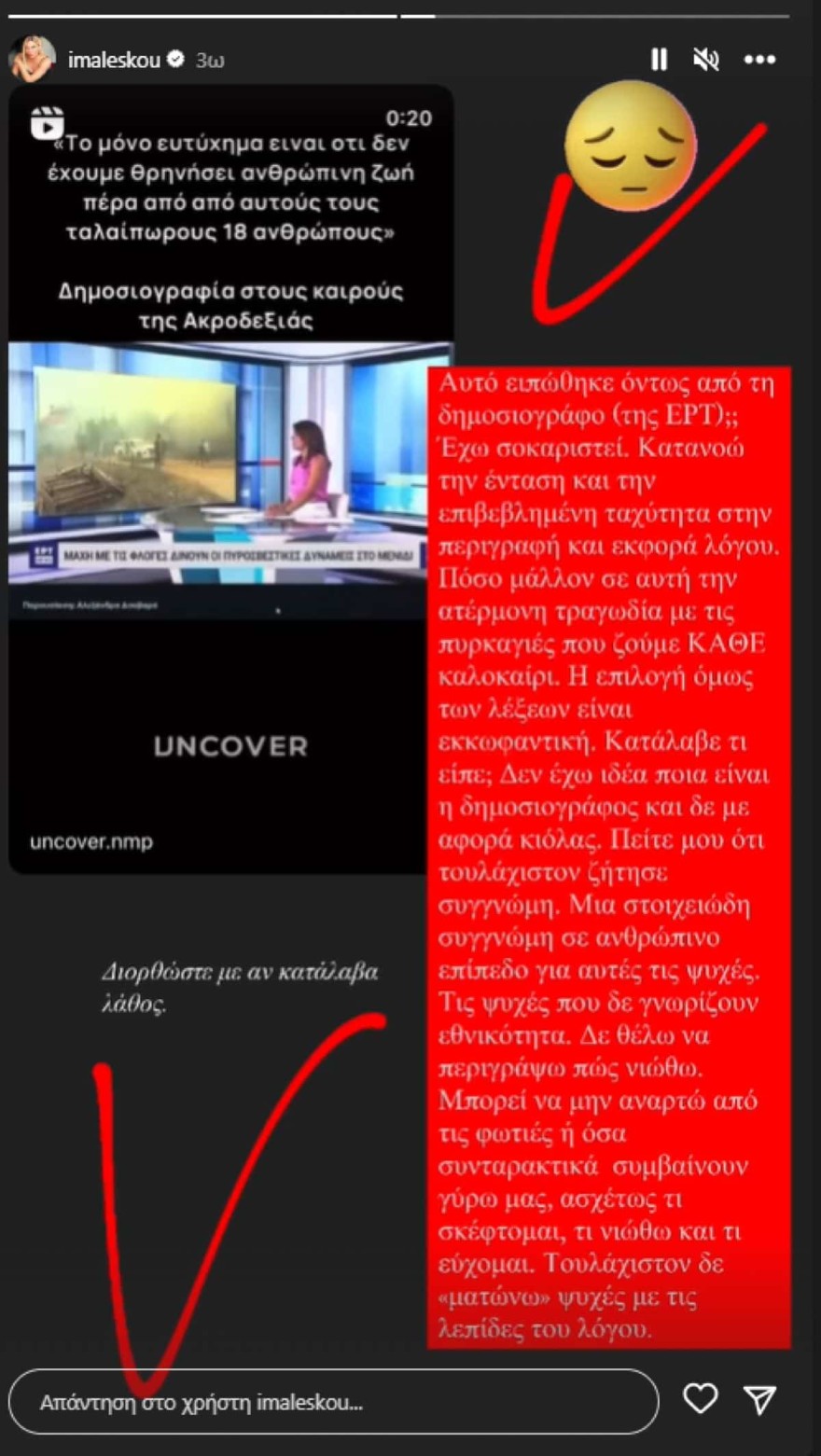 Ιωάννα Μαλέσκου για Αλεξάνδρα Δουβαρά