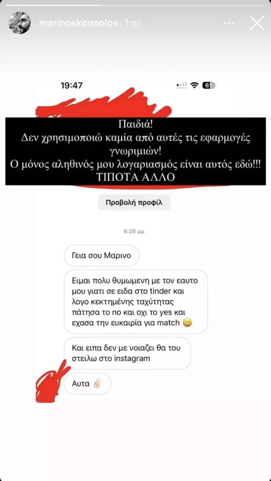 Μαρίνος Κόνσολος απάτη