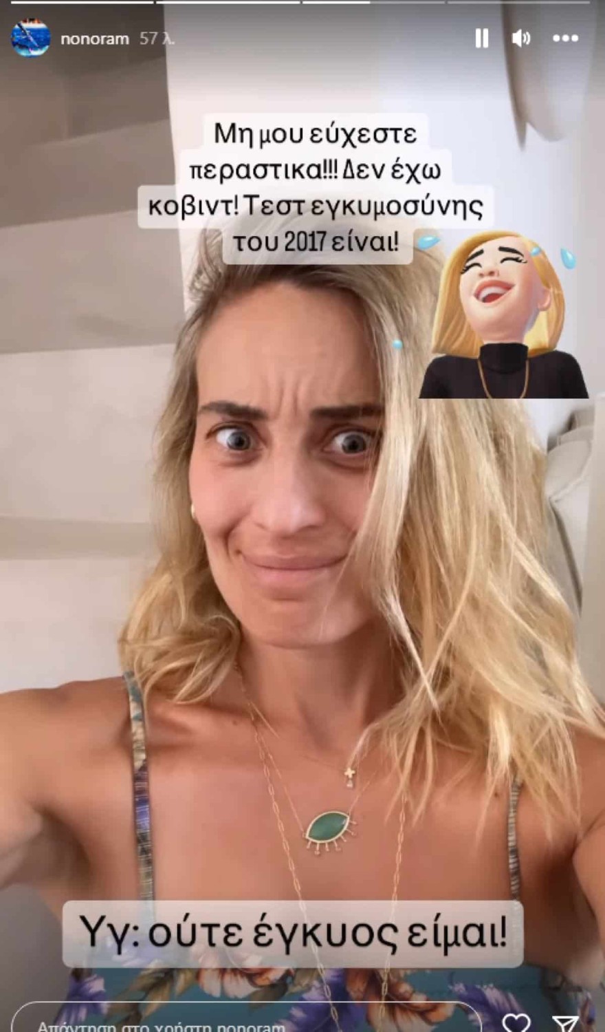 Ελονώρα Μελέτη