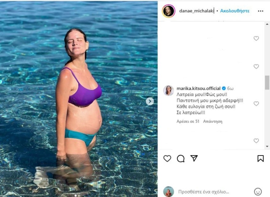 Δανάη Μιχαλάκη Μαρία Κίτσου