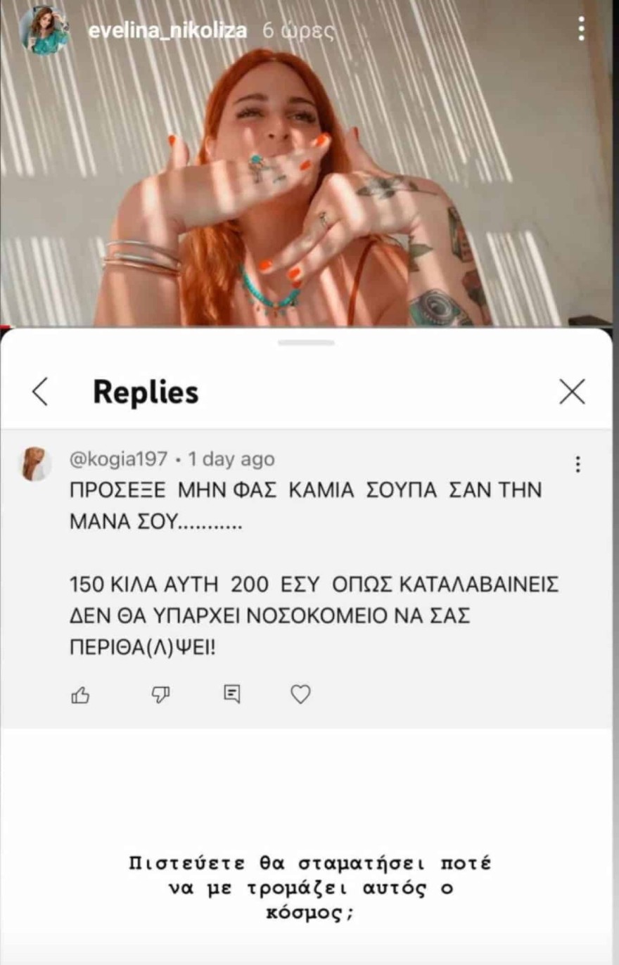 Εβελίνα Νικόλιζα Instagram κιλά