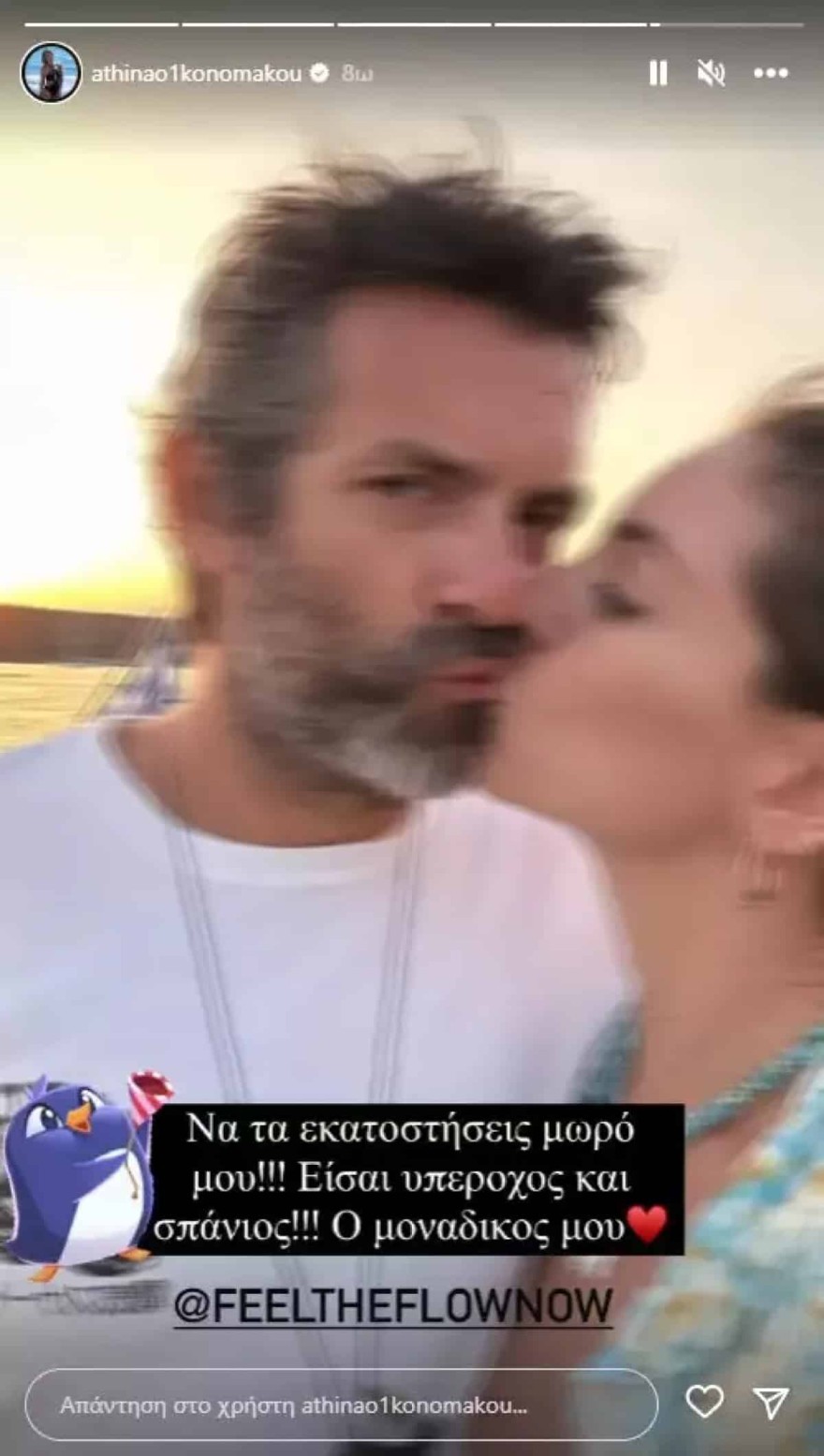 Οικονομάκου Μιχόπουλος φιλί