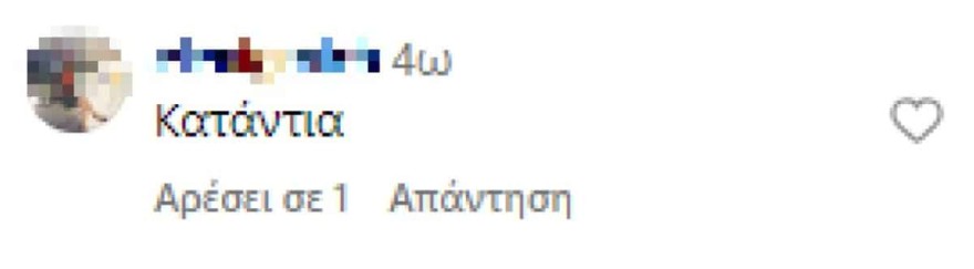 Οικονομάκου άσχημα σχόλια