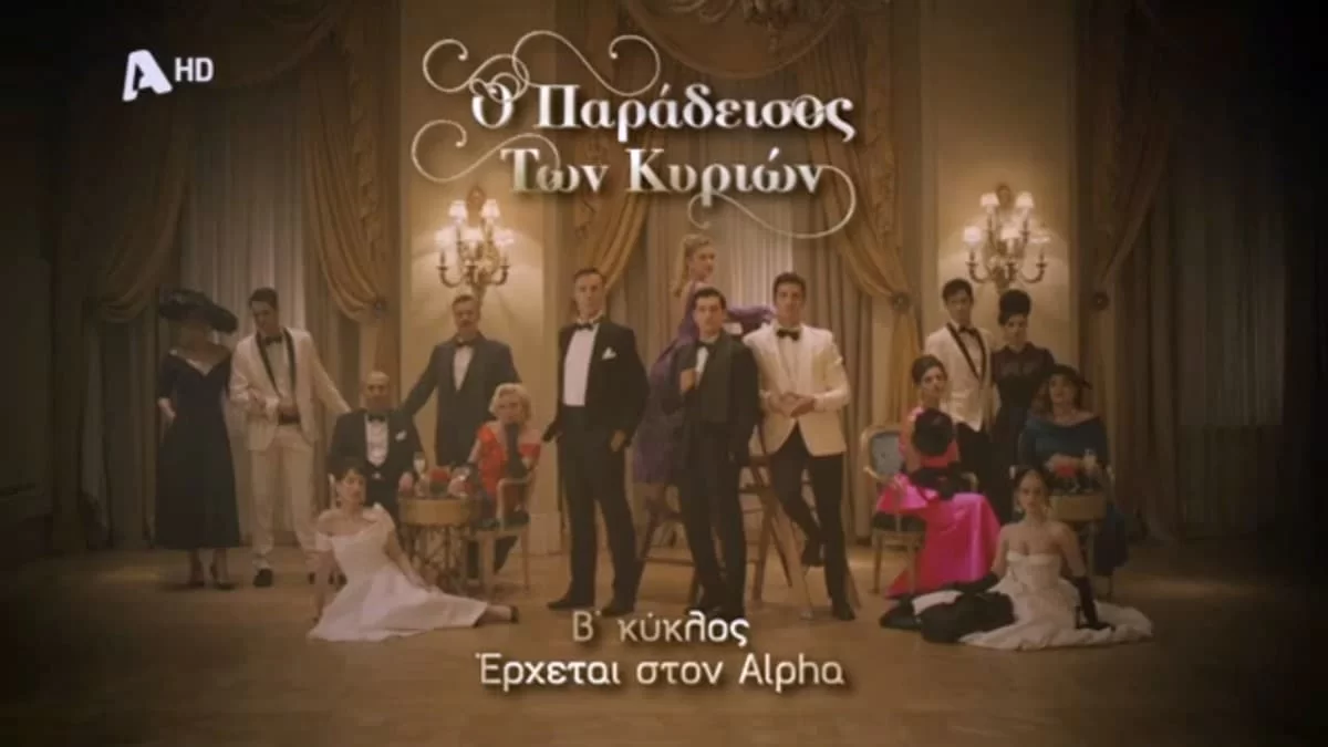 Ο Παράδεισος των κυριών - αποκλειστικό: Είναι υιοθετημένος και αποκαλύπτεται στον B κύκλο