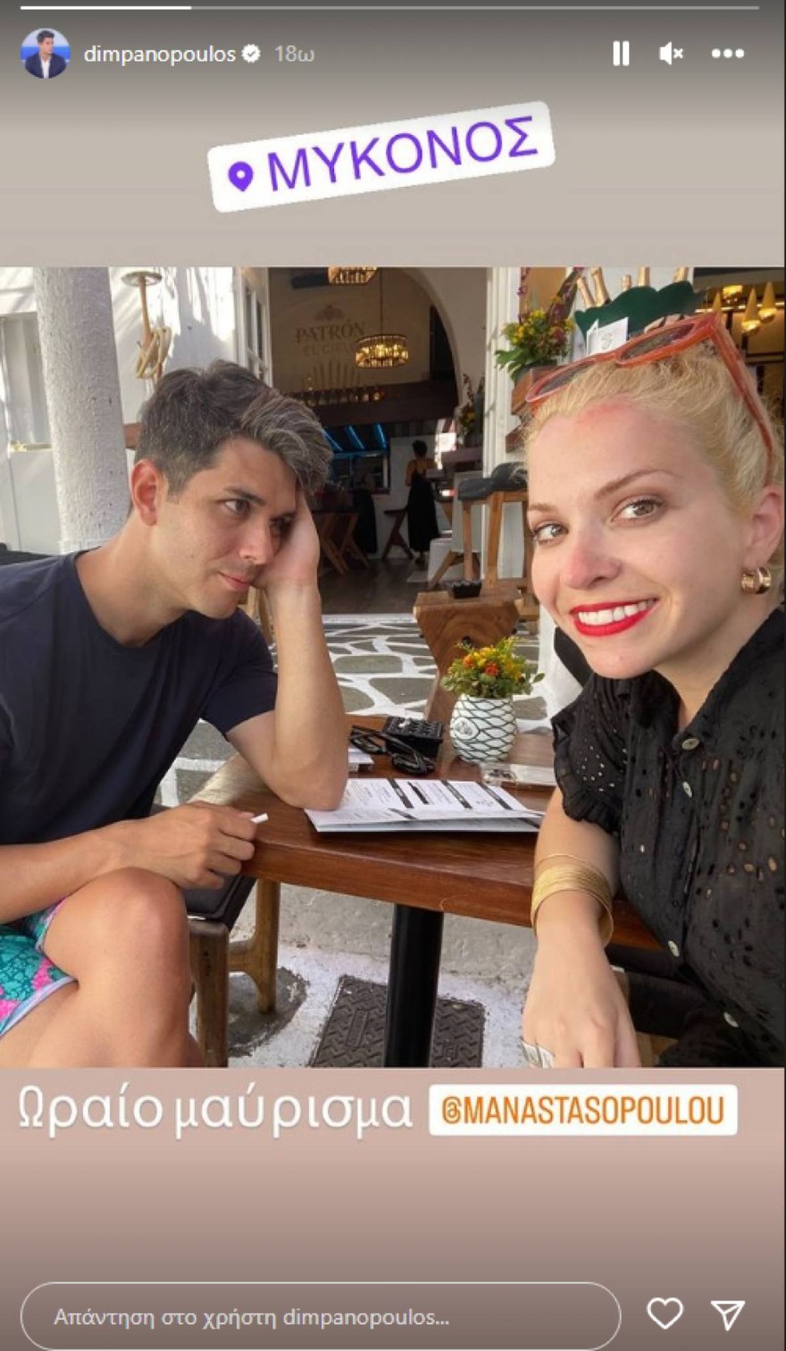 Πανόπουλος - Αναστασοπούλου