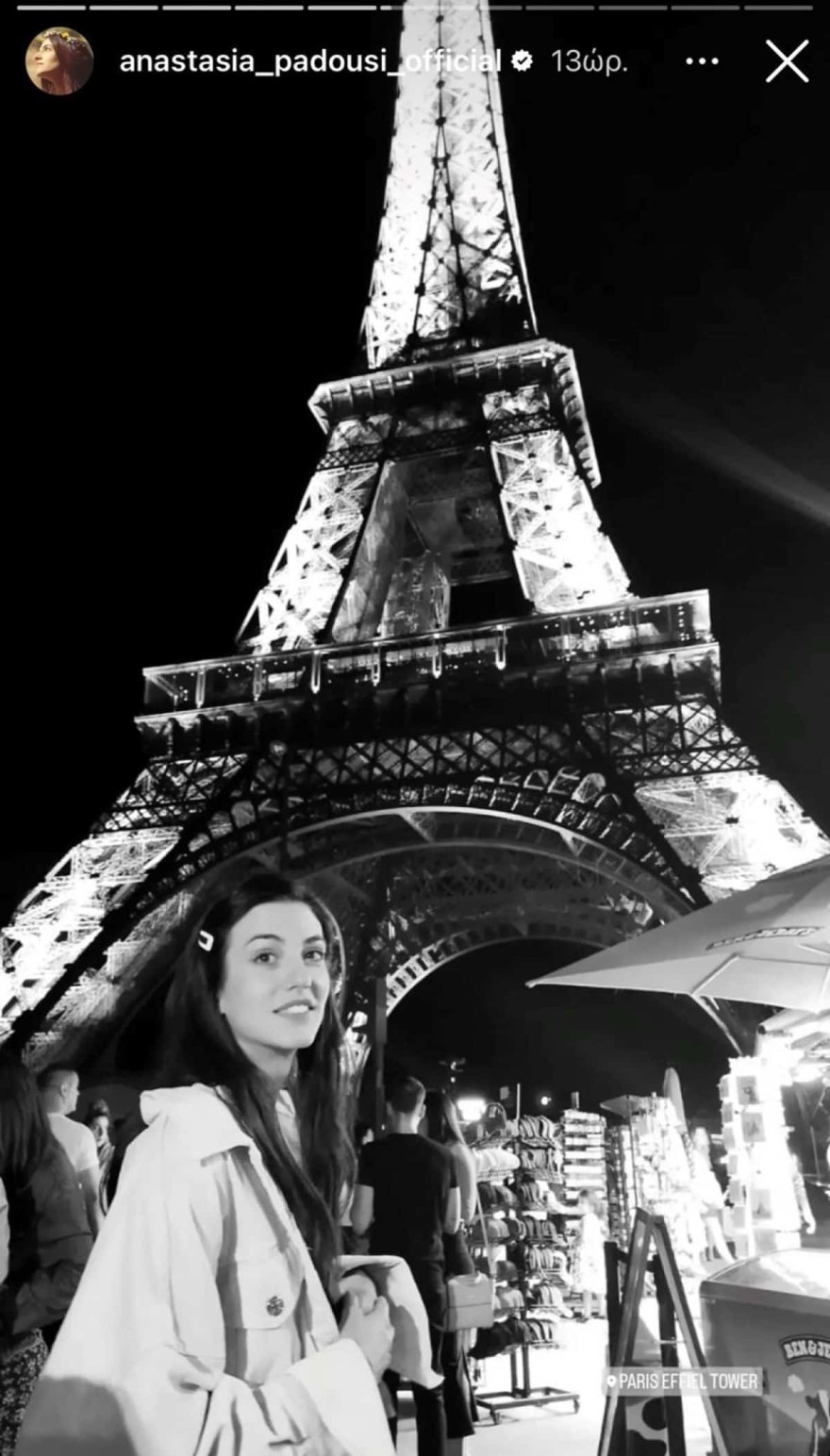 Παντούση Παρίσι