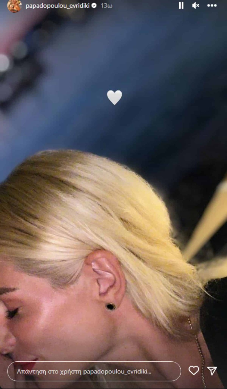 Ευρυδίκη Παπαδοπούλου - σύντροφος