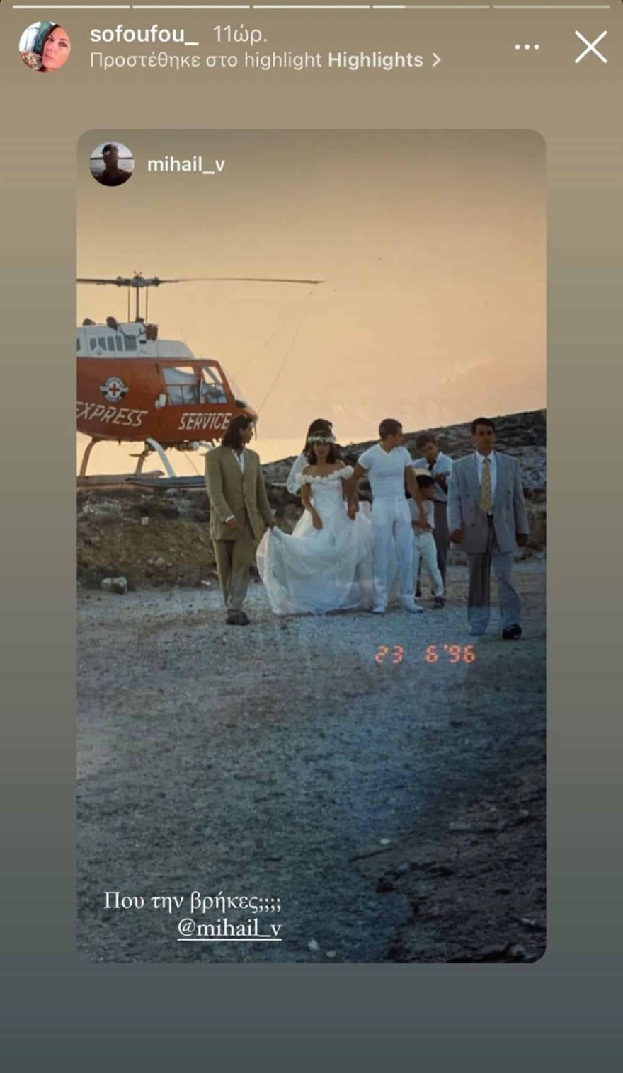 Πάριος Αλιμπέρτη γάμος