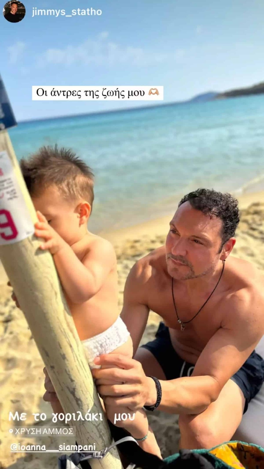 Τζίμης Σταθοκωστόπουλος Σιαμπάνη γιος