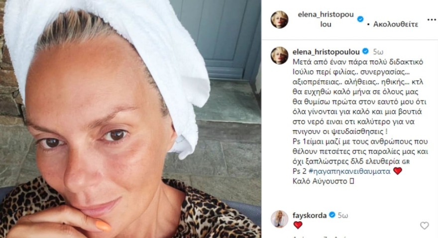 Χριστοπούλου - Σκορδά