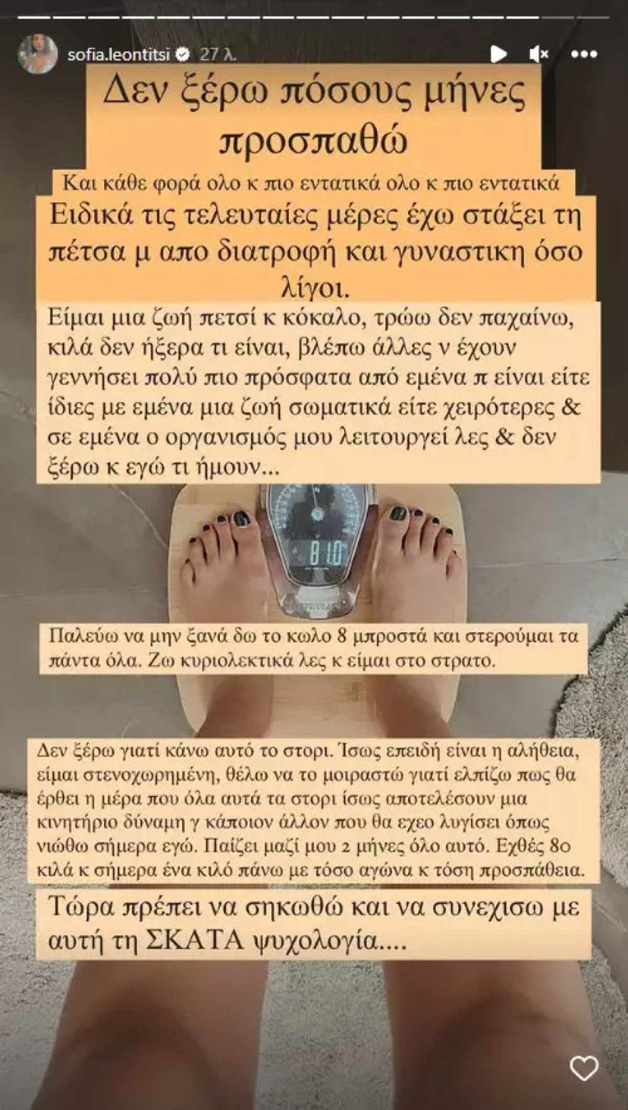 Σοφία Λεοντίτση κιλά εγκυμοσύνης