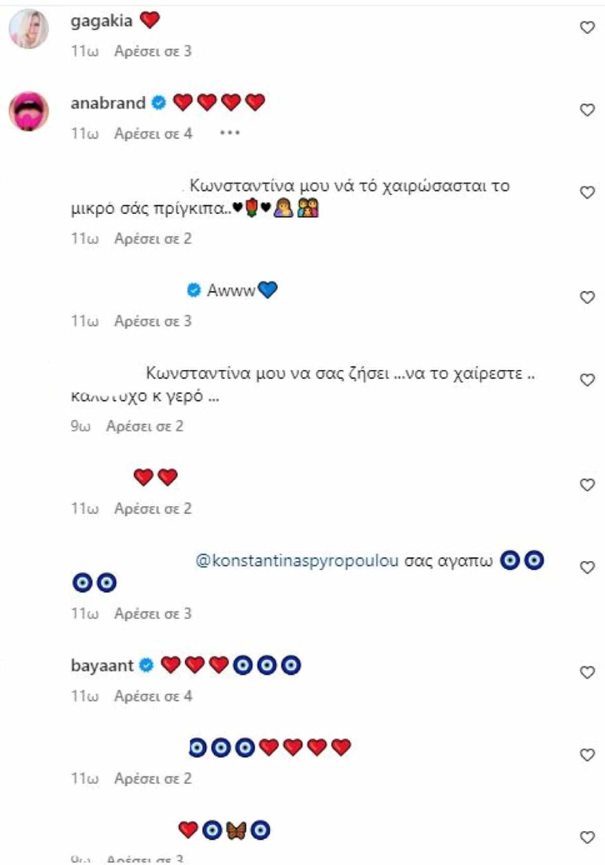 Κωνσταντίνα Σπυροπούλου παιδί