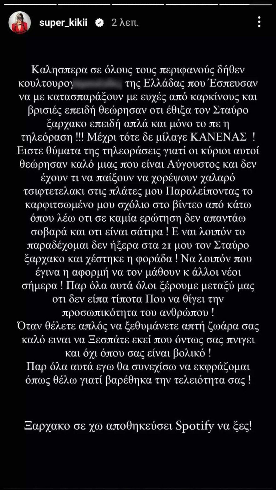 Super Κική απάντηση για Ξαρχάκο