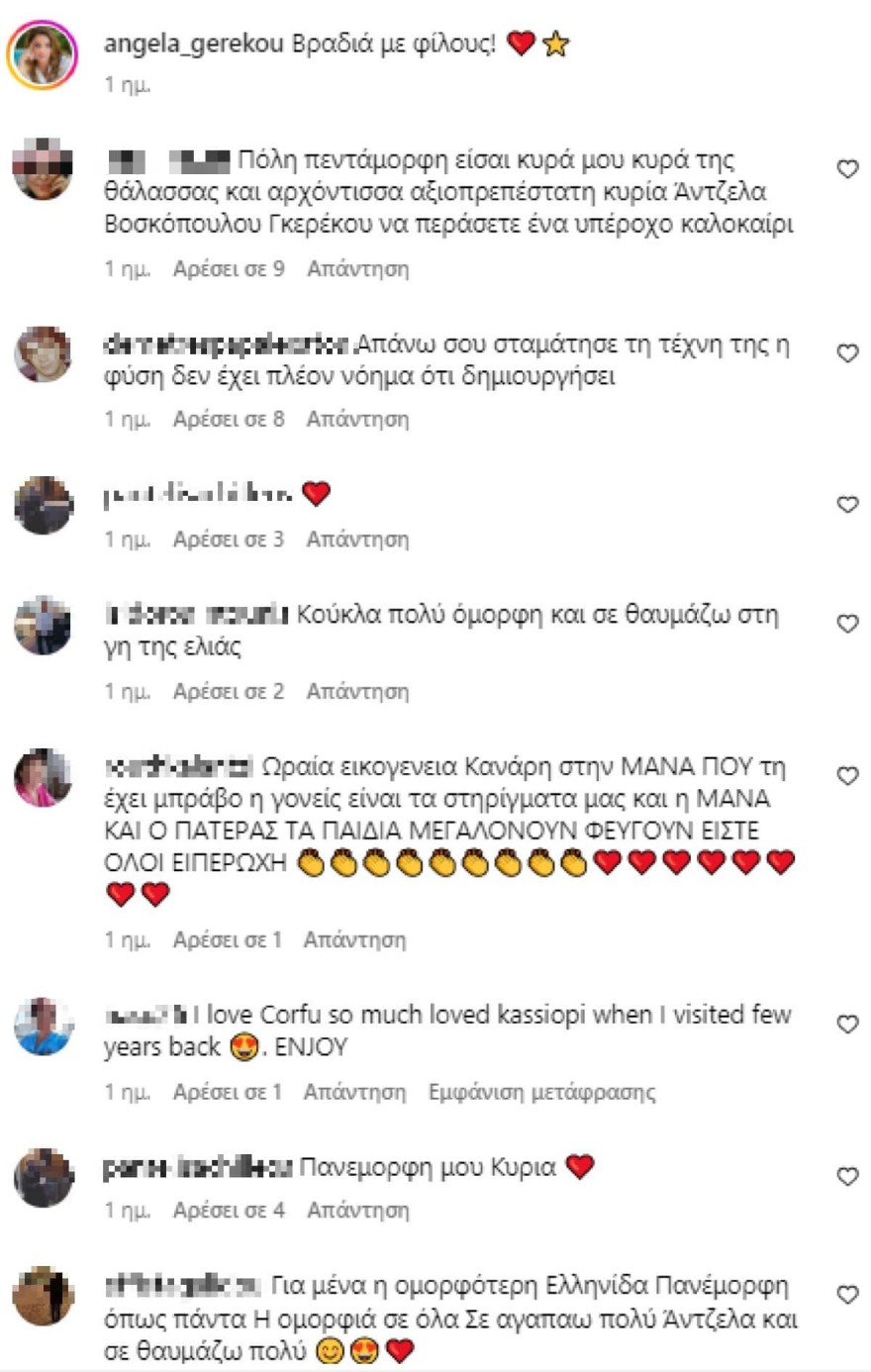 Σχόλια στην ανάρτηση της Γκερέκου