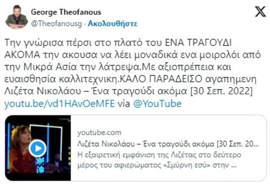 Θεοφάνους Λιζέτα Νικολάου