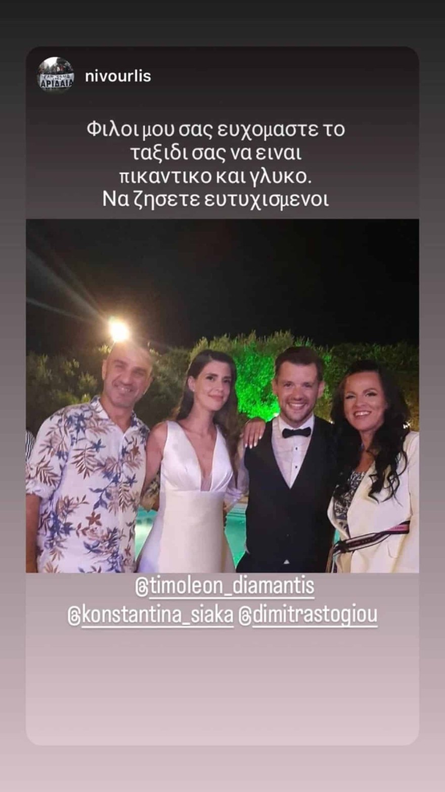 Τιμολέων Διαμαντής γάμος