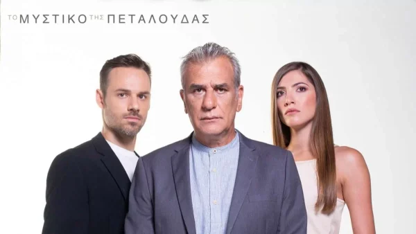 Το μυστικό της πεταλούδας (3/8): Δύσκολες στιγμές για τον Χριστόφορο - Δυστυχώς...