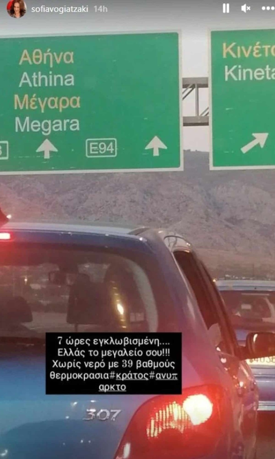 Σοφία Βογιατζάκη Instagram