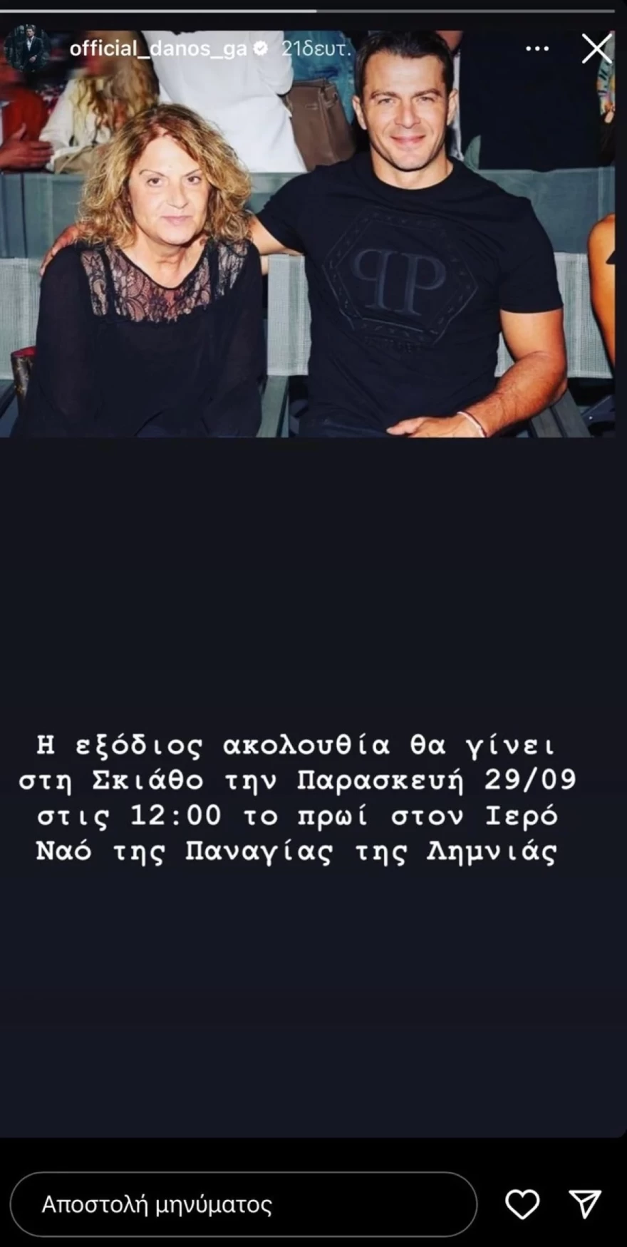 Γιώργος Αγγελόπουλος κηδεία μητέρας