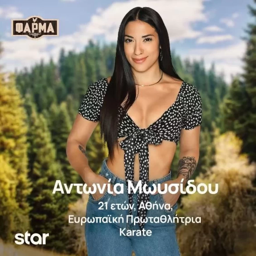 Φάρμα Αντωνία