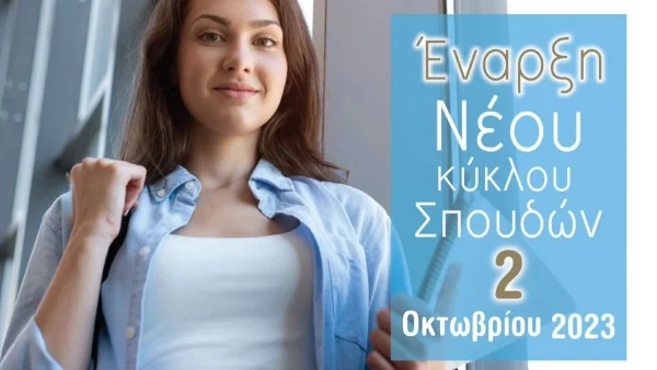 Atlantis College: Η επιτυχία είναι μονόδρομος