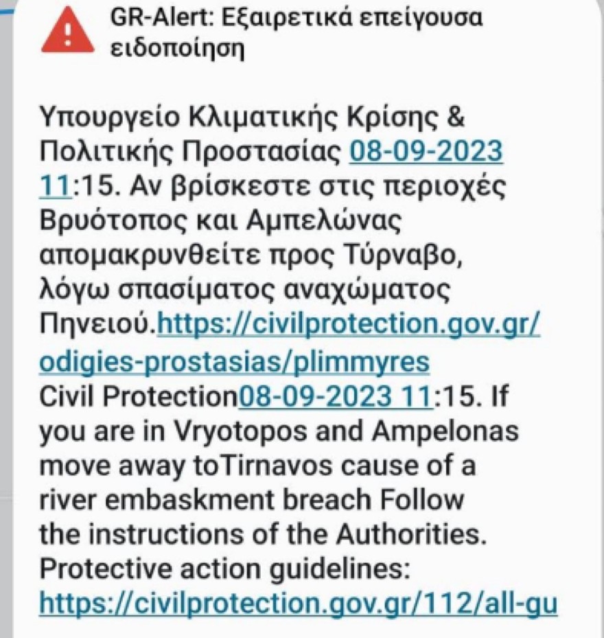 Κακοκαιρία Daniel - 112